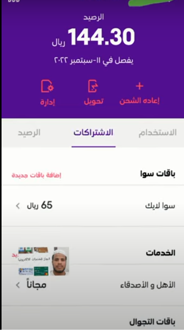 تفعيل سوا لايك مع معرفة رصيد باقة سوا 65 باستخدام تطبيق MYSTC