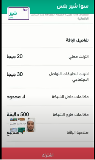 تفعيل سوا لايك مع معرفة رصيد باقة سوا 65 باستخدام تطبيق MYSTC