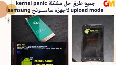 جميع طرق حل مشكلة kernel panic upload mode لاجهزه سامسونج samsung