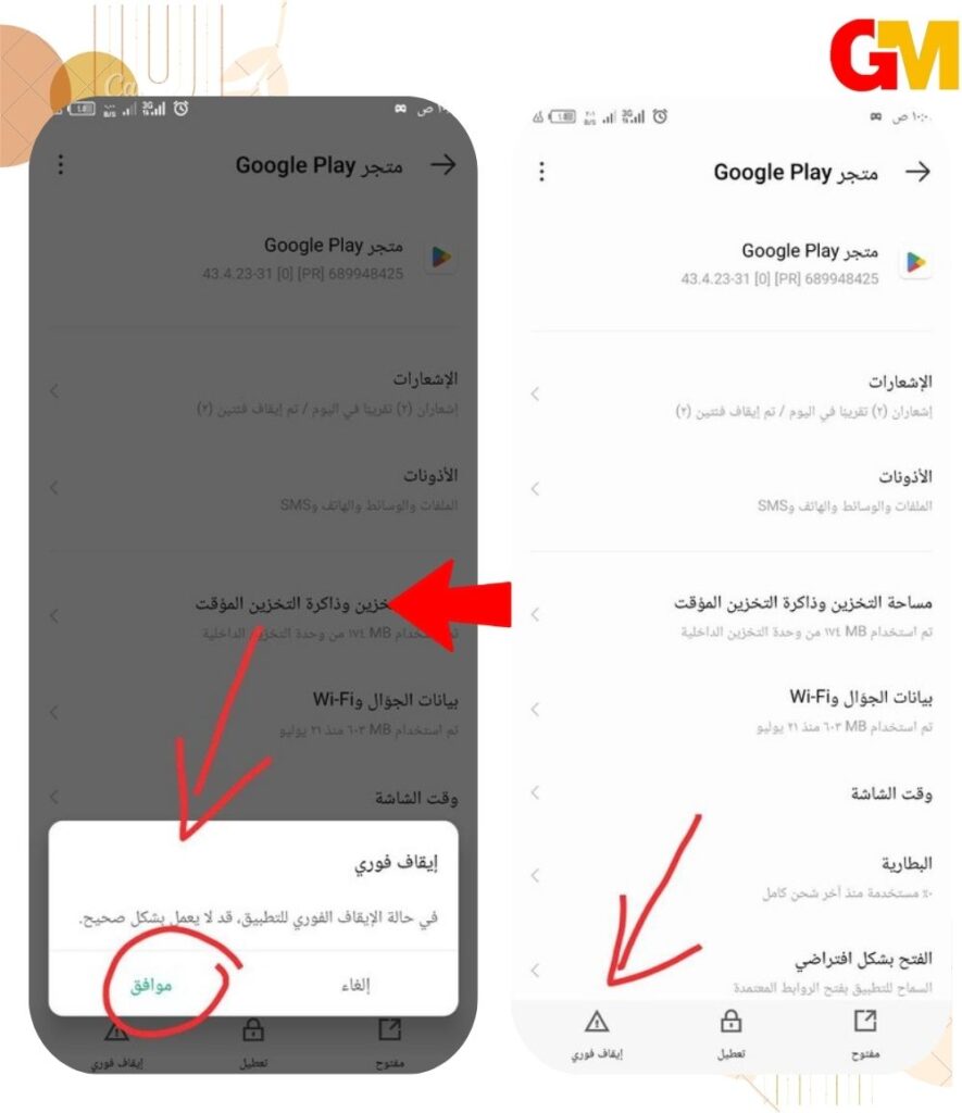 حل مشكلة المصادقة مطلوبة عن طريق الإيقاف الفوري لتطبيق google play