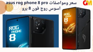 سعر ومواصفات asus rog phone 8 pro اسوس روج فون 8 برو