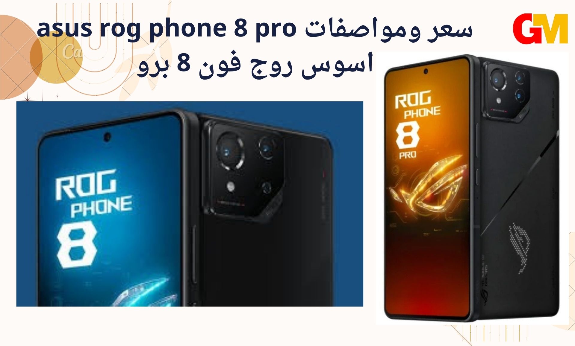 سعر ومواصفات asus rog phone 8 pro اسوس روج فون 8 برو