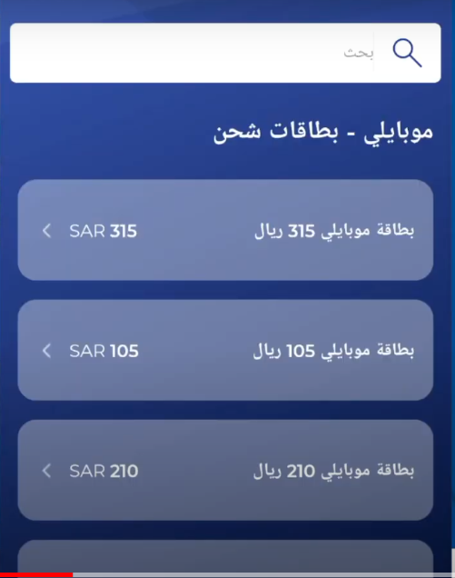 شحن موبايلي أون لاين عن طريق تطبيق بنك الراجحي