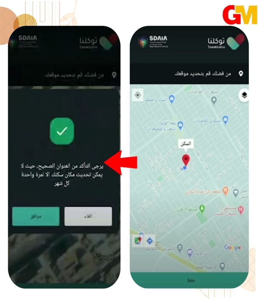 طريقة التسجيل في توكلنا بدون أبشر من خلال تطبيق توكلنا