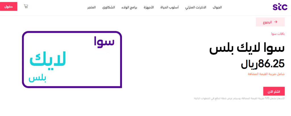  طريقة تفعيل سوا لايك 65 من موقع stc