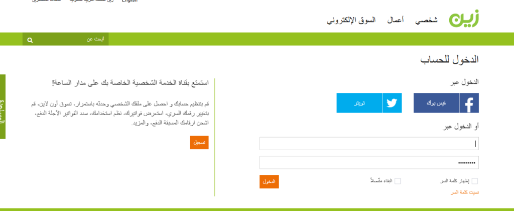 طريقة شحن بطاقة زين عن طريق النت