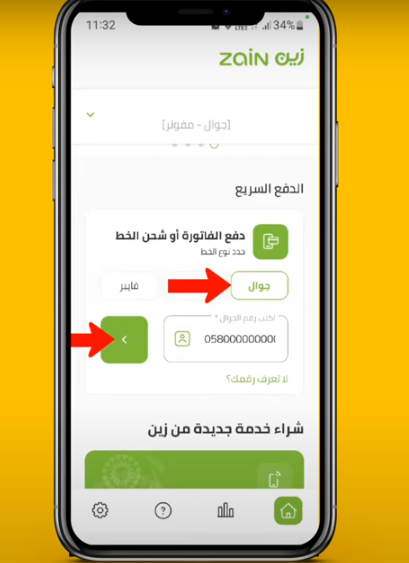 طريقة شحن رصيد زين من خلال تطبيق زين