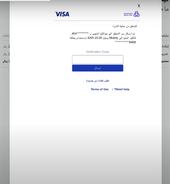 طريقة شحن موبايلي مسبقة الدفع عن طريق الفيزا عبر تطبيق موبايلي