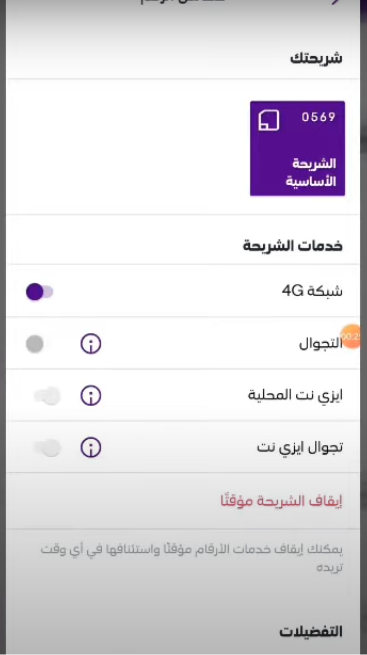 طلب شريحة بدل فاقد stc من التطبيق mystc