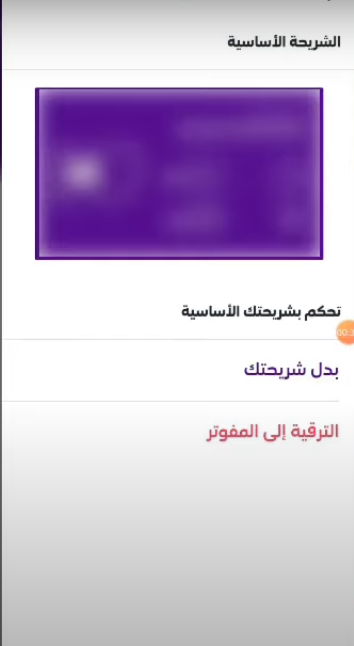 طلب شريحة بدل فاقد stc من التطبيق mystc