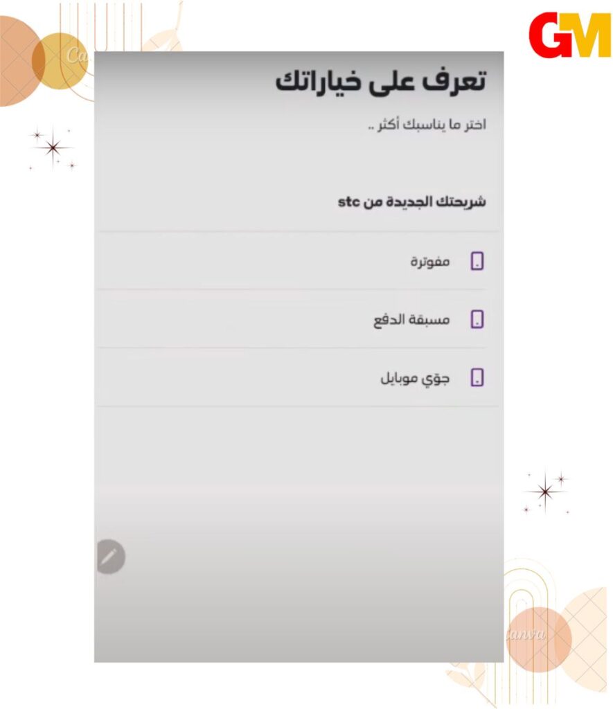 كيف احول رقمي من موبايلي الى stc عبر تطبيق stc