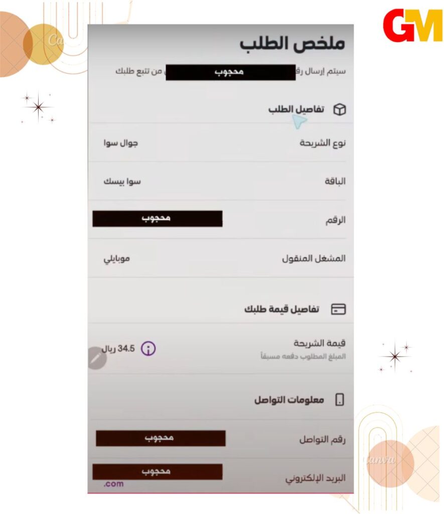 كيف احول رقمي من موبايلي الى stc عبر تطبيق stc