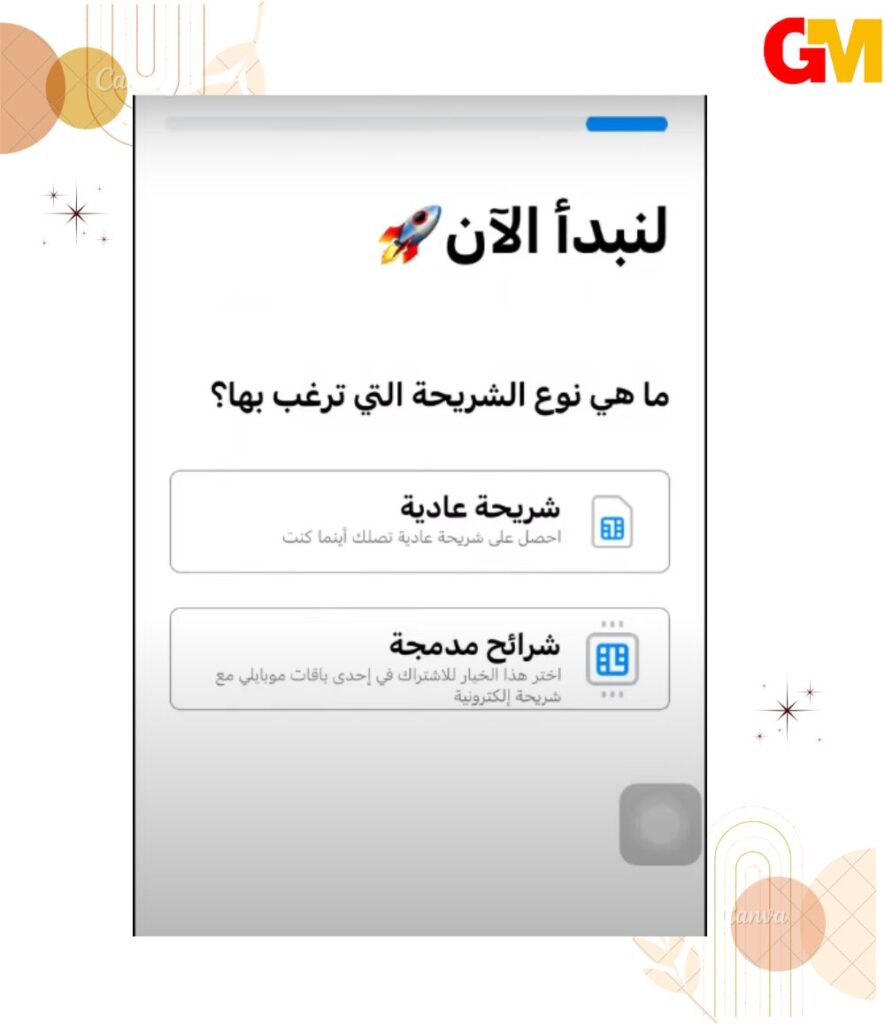 كيف احول من stc الى موبايلي عن طريق تطبيق موبايلي