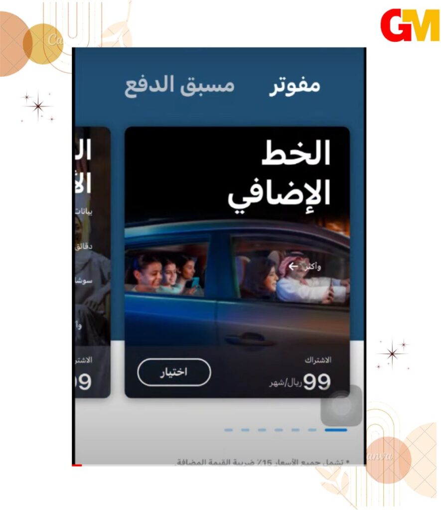 كيف احول من stc الى موبايلي عن طريق تطبيق موبايلي