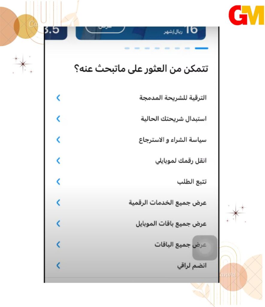 كيف احول من stc الى موبايلي عن طريق تطبيق موبايلي