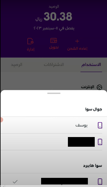 كيف اعرف الارقام المسجلة باسمي stc من خلال تطبيق mystc