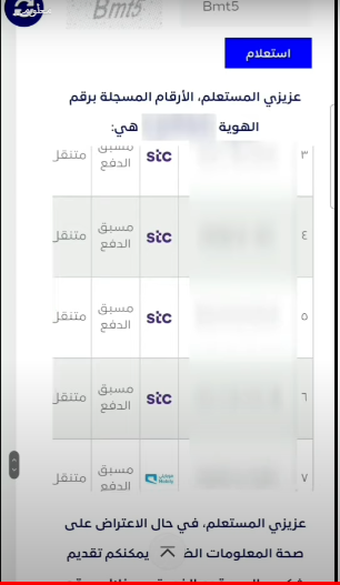 كيف اعرف الارقام المسجلة باسمي stc من خلال تطبيق mystc