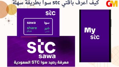 كيف اعرف باقتي stc سوا بطريقة سهلة