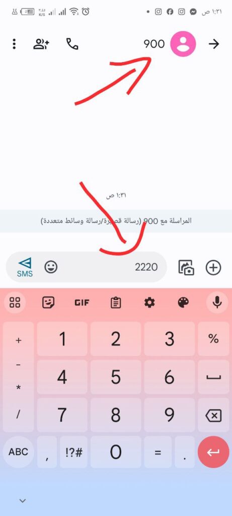 كيف اعرف باقتي stc عبر رقم 900