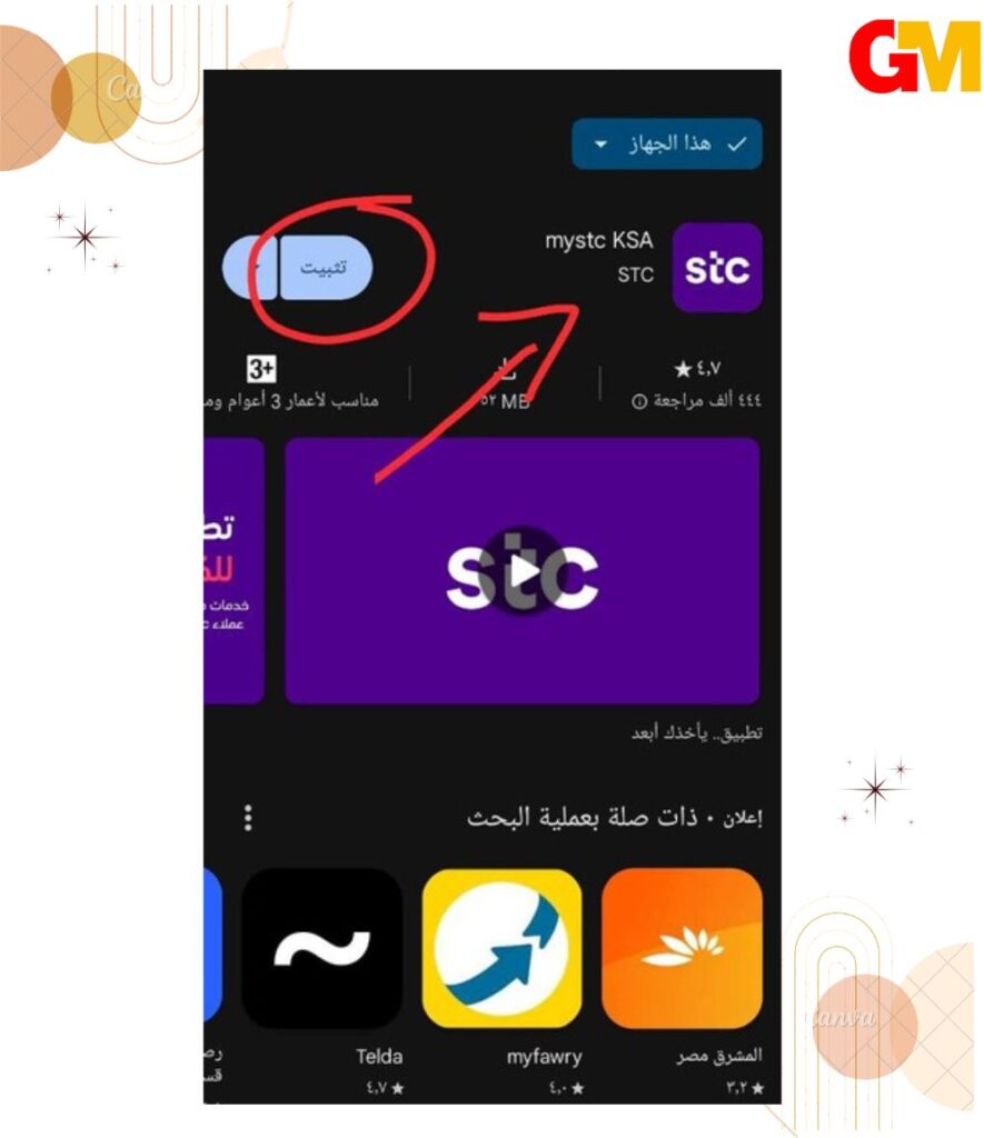 كيف اعرف رقم شريحة بيانات stc باستخدام تطبيق My stc