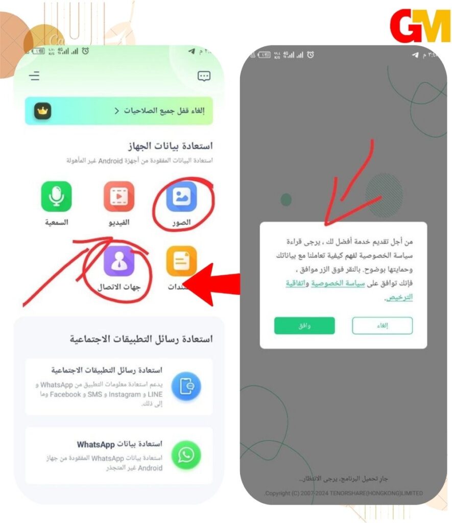 كيفية استرجاع الصور القديمة المحذوفة من الهاتف باستخدام تطبيق ultdata