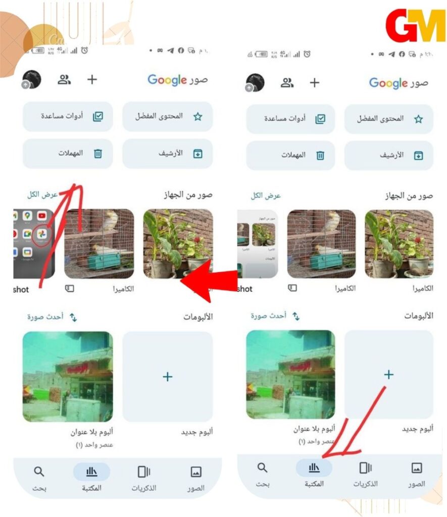 كيفية استرجاع الصور المحذوفة من الهاتف باستخدام تطبيق صور Google