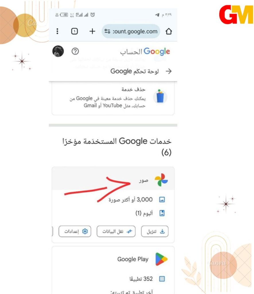  كيفية استرجاع الصور المحذوفة من الهاتف مع خدمات النسخ الاحتياطي من Android