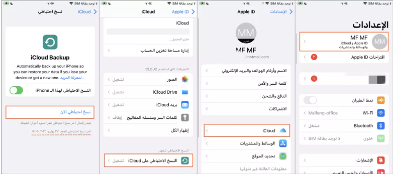 كيفية استرجاع رسائل sms بعد مسحها بدون برامج من الايفون عن طريق iCloud