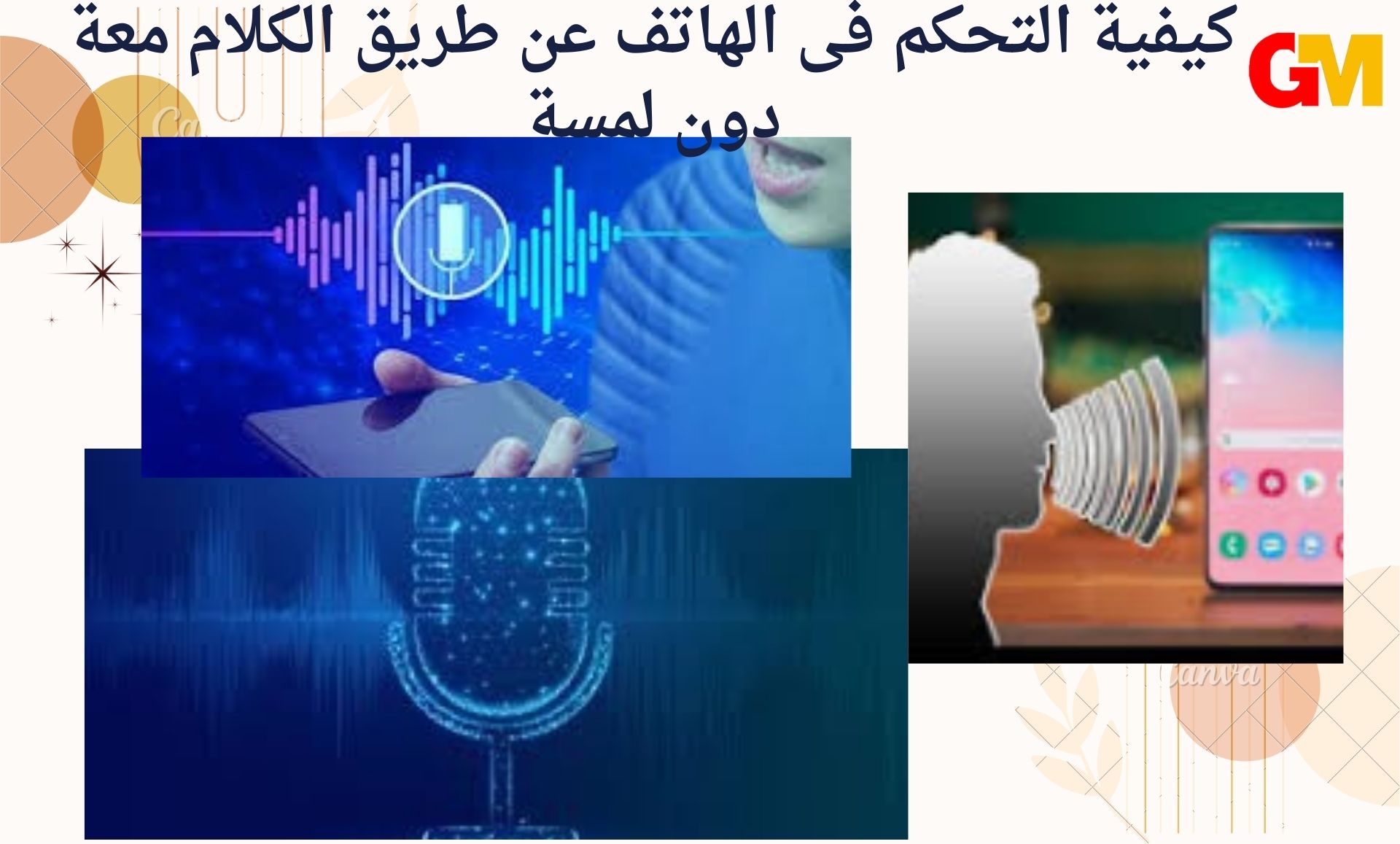 كيفية التحكم فى الهاتف عن طريق الكلام معة دون لمسة