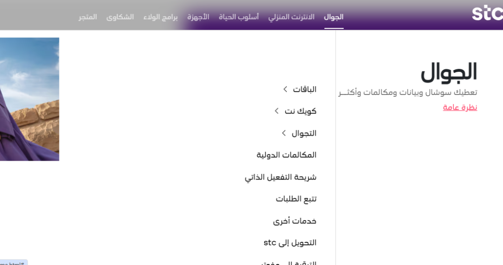  لمعرفة رصيد البيانات سوا عن طريق موقع اس تي سي باي