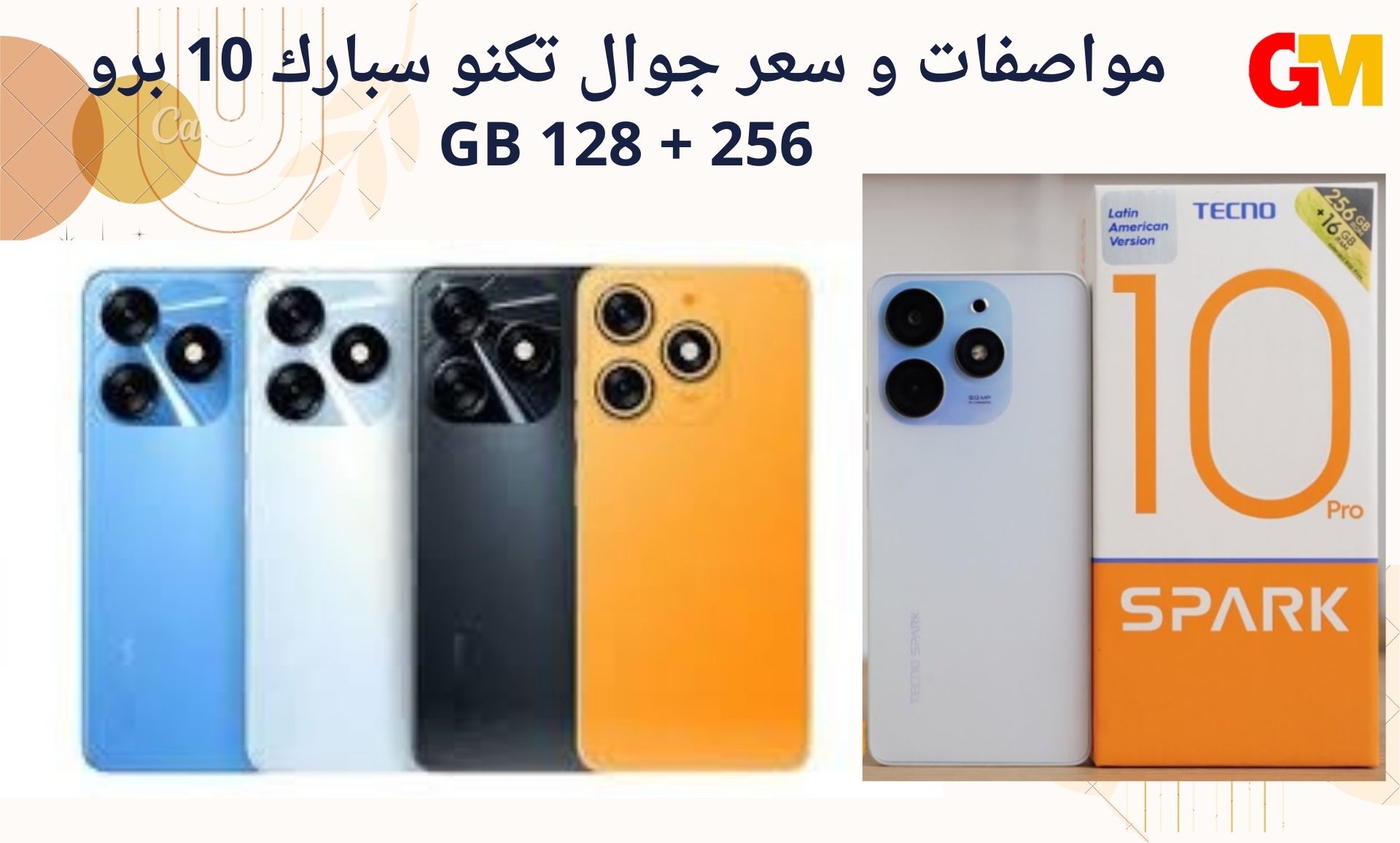 مواصفات و سعر جوال تكنو سبارك 10 برو 256 + 128 GB