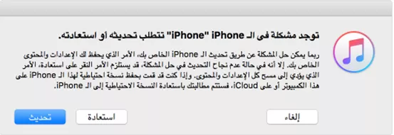  وضع جهاز الايفون في وضع الاسترداد باستخدام itunes